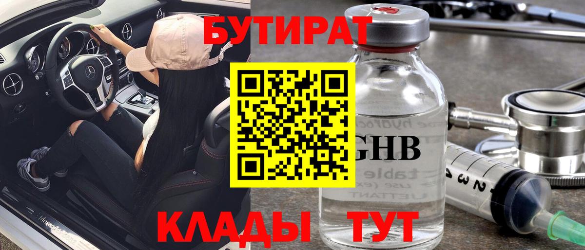 БУТИРАТ 99% Белорецк