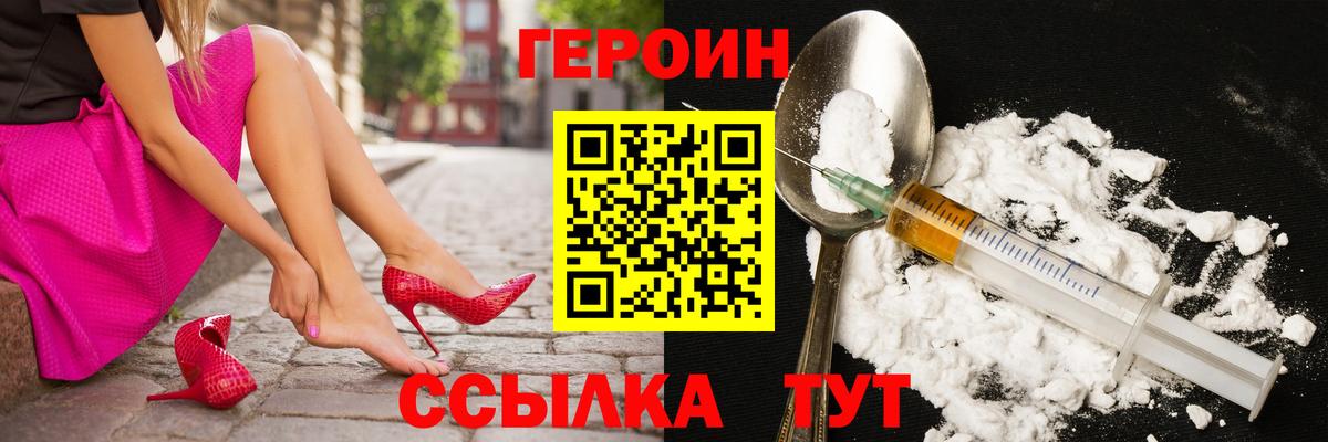 ГЕРОИН белый  Вход с VPN  ГЕРОИН  Белорецк 