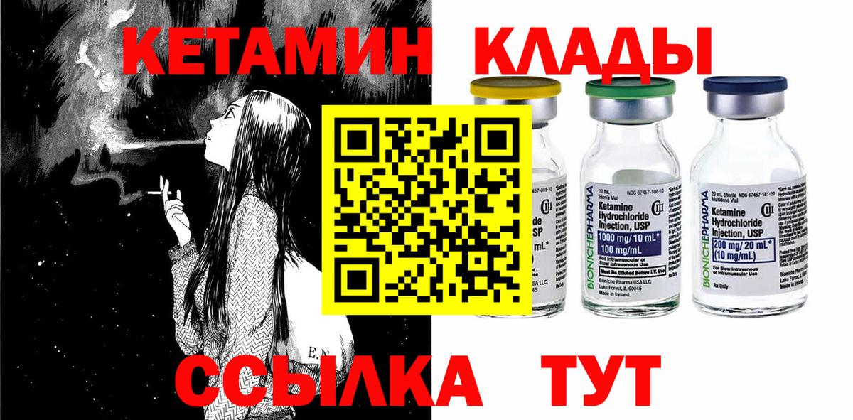 Белорецк  КЕТАМИН VHQ  Вход с VPN  КЕТАМИН ketamine 