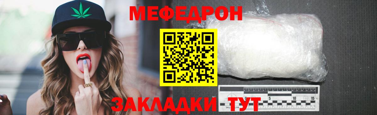 Меф мяу мяу мука Белорецк