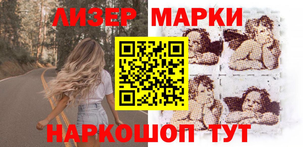 Марки NBOMe  Наркотические марки 1500мкг  Вход с VPN  Белорецк  Наркотические марки 1500мкг 